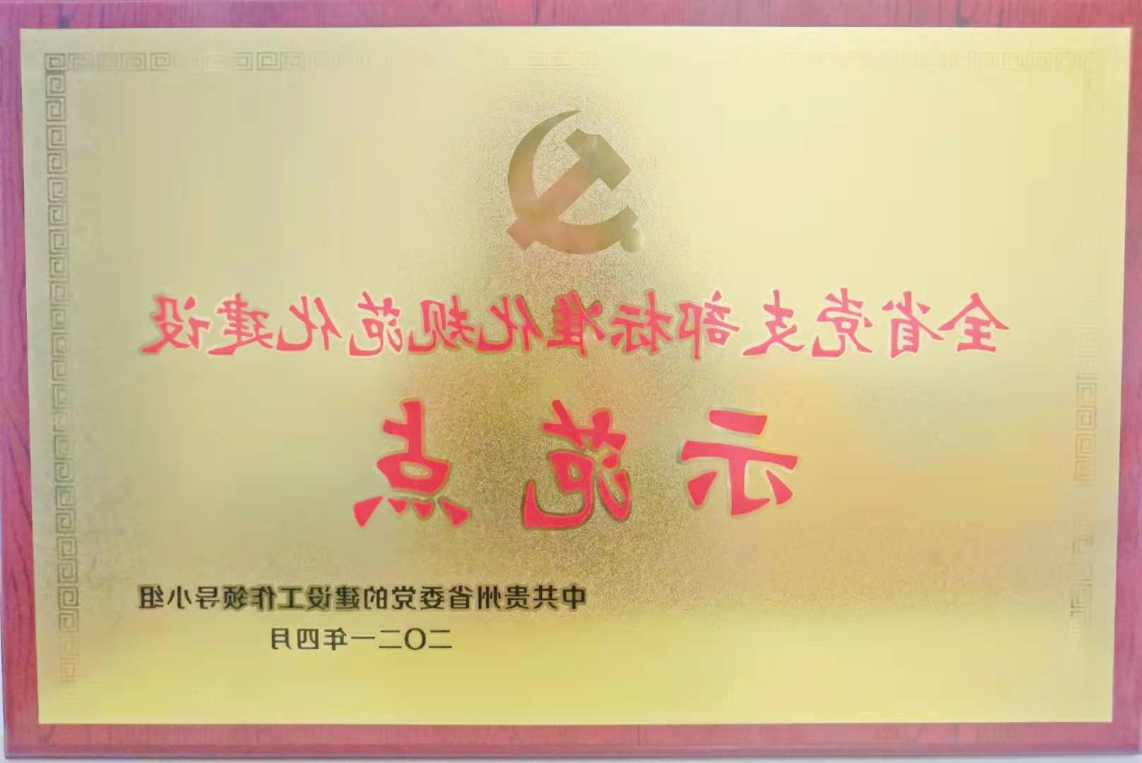 喜讯|<a href='http://ld8n.chaokuaibao.com'>买球app</a>电梯制造中心党支部荣获“全省党支部标准化规范化建设示范点”称号